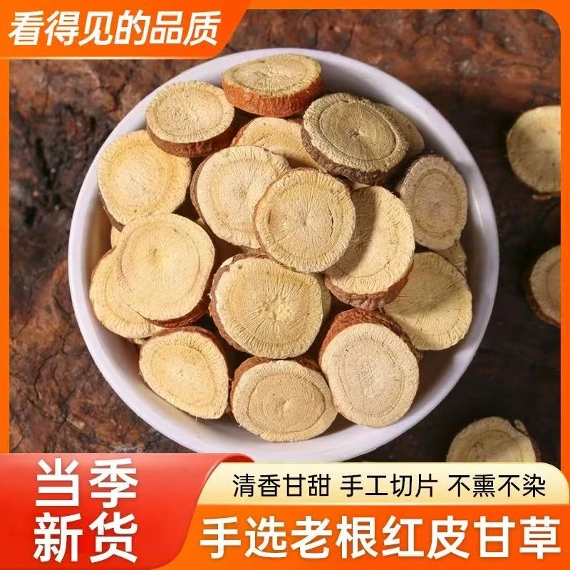 【上新福利】甘草甘肃中药材红皮甘草炙甘草搭配枸杞党参泡水无硫