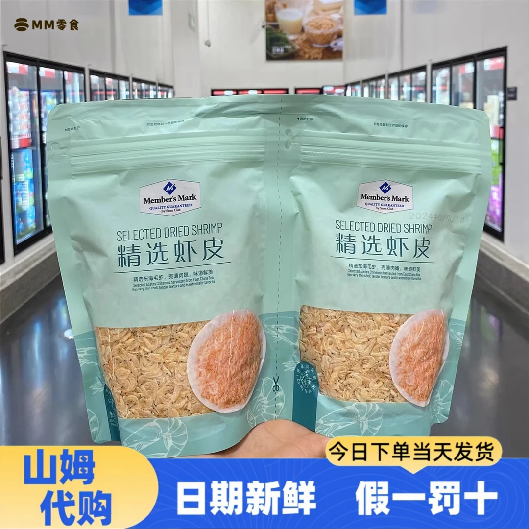【山姆代购】精选虾皮营养丰富蒸炒煲汤煲粥佐料辅食干货600g