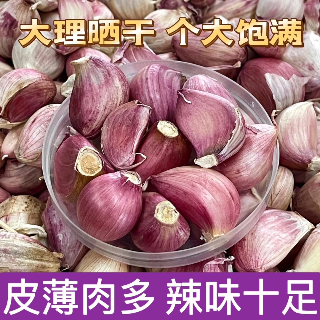 云南老品种紫皮干蒜瓣2025大理新晒香辣十足