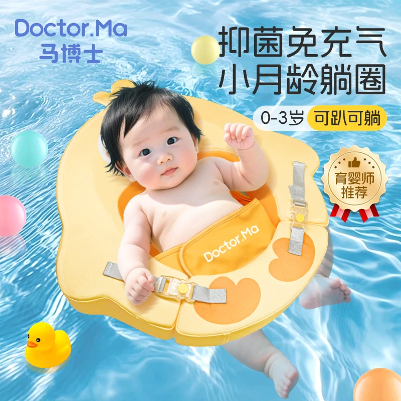 马博士婴儿游泳蛋蛋圈0-3岁宝宝防侧翻浮圈免充气可躺可坐抑菌款