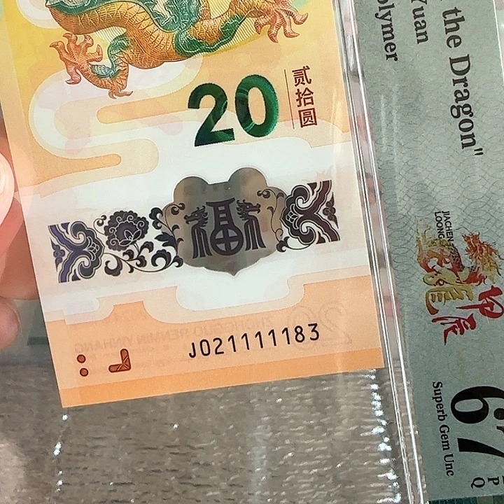 塑料龙钞老虎身021111183