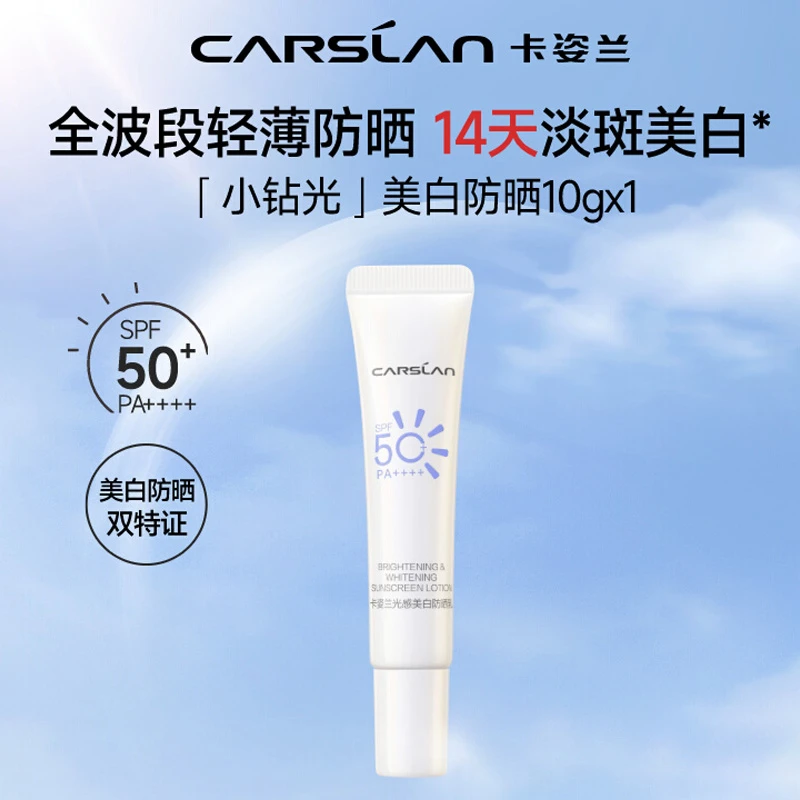 卡姿兰防晒霜中样10g乳淡斑美白SPF50+面部素颜隔离敏感肌可用