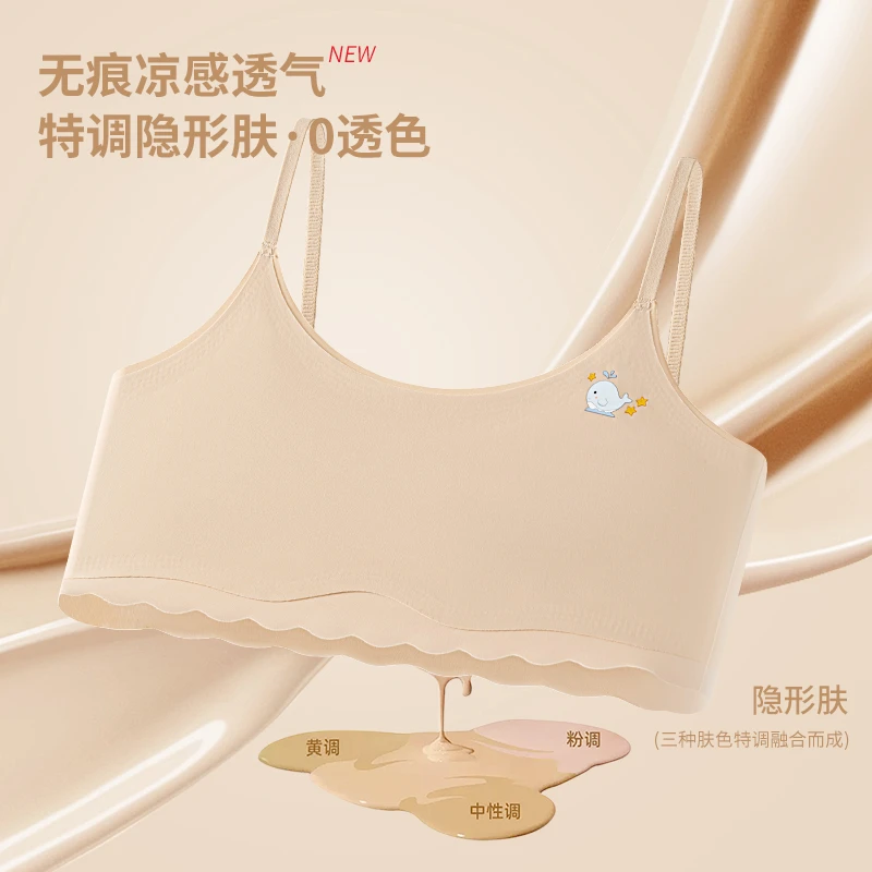 【三件装】纯棉凉感透粉底液内衣一阶段发育期背心定型提拉防震内衣