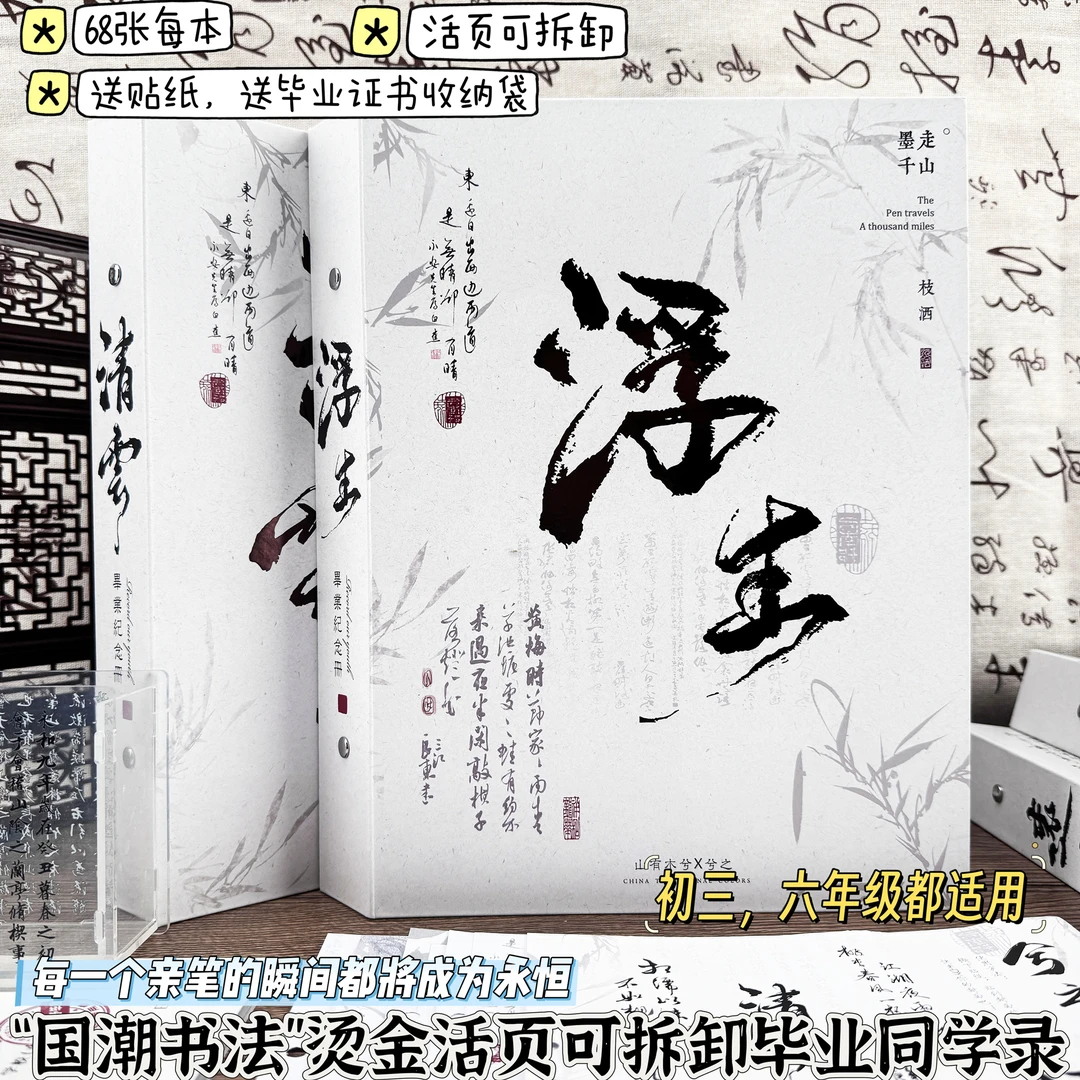 A4国潮古风书法活页可拆卸毕业古风同学录初中六年级纪念留言册子