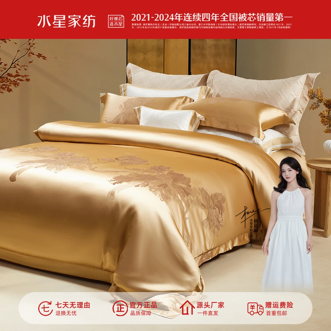 水星家纺60支提花套件轻奢高档丝滑透气亲肤四件套床上用品严选