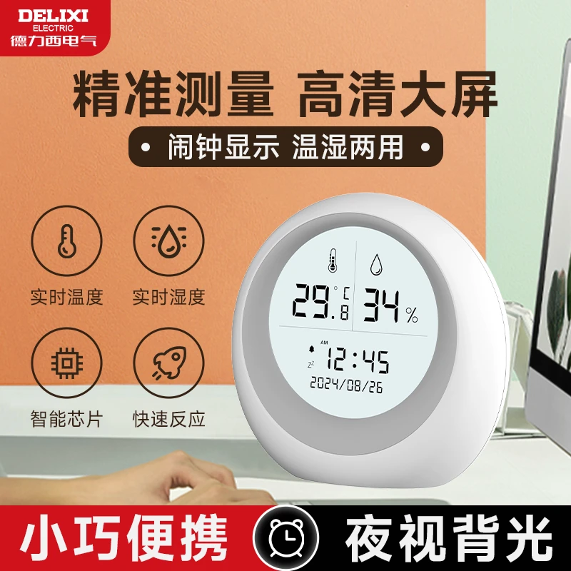DELIXI/德力西电子温湿度计室内家用高精度婴儿房室温干湿度便携