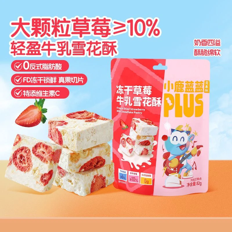 【蓝蓝PLUS_冻干草莓牛乳雪花酥】牛轧糖草莓冻干糕点儿童零食