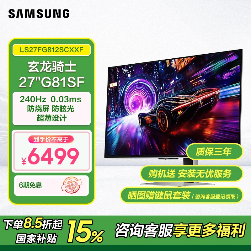 （国补）三星27英寸 OLED 4K 玄龙骑士G81SF 显示器