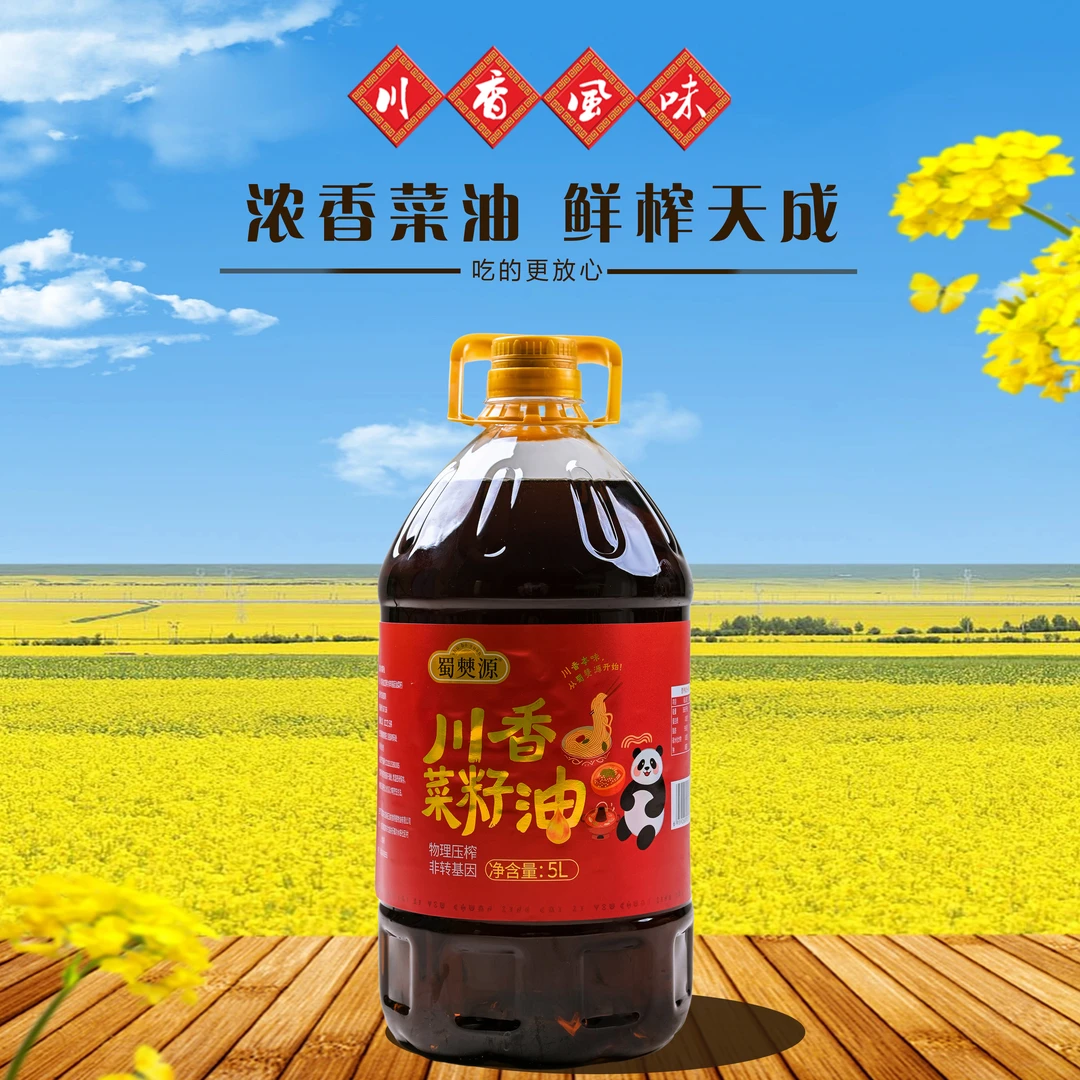 蜀僰源四川菜籽油物理压榨非转基因非遗纯正菜籽油（蜀南培培同款）