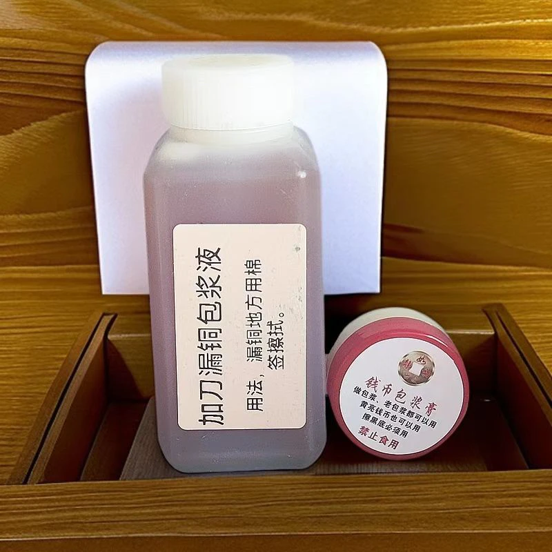 2件套加刀漏铜静如初清洗液洗钱水老包浆药水除锈剂黄亮黑底修复