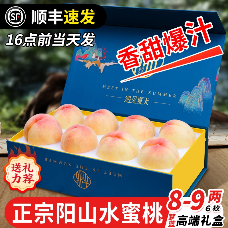【蓝色礼盒】8-9两6颗 正宗无锡阳山水蜜桃新鲜水果整箱当季白凤
