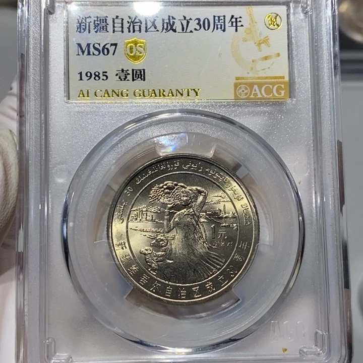 其他普通金属新疆爱藏67分一枚随机发货