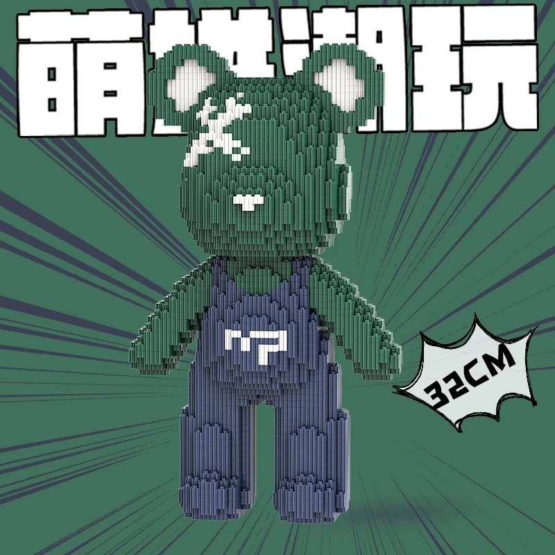 萌拼潮玩32厘米墨绿C背带熊环保益智积木玩具礼物萌力熊亲子互动