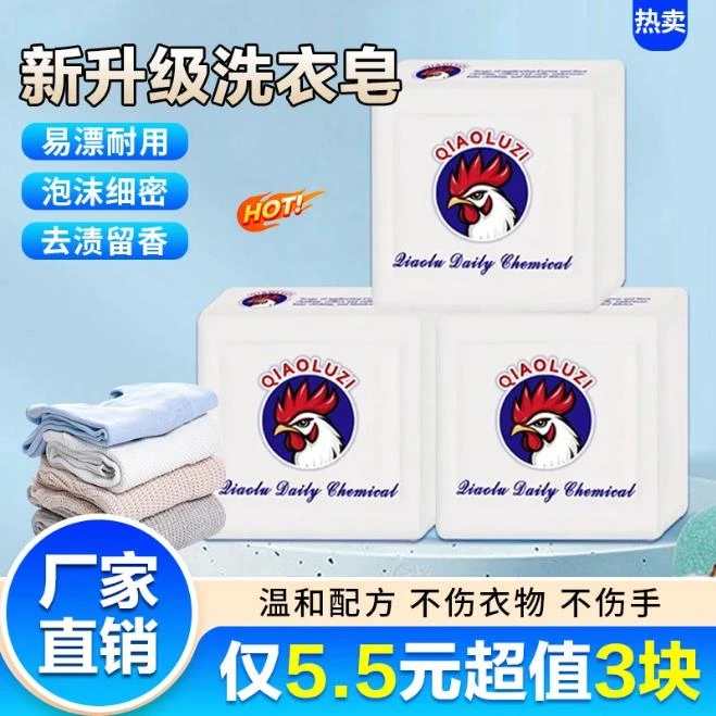 【3块装】加香洗衣皂鸡头皂肥皂去污去渍亮白增白护色增香原装家用