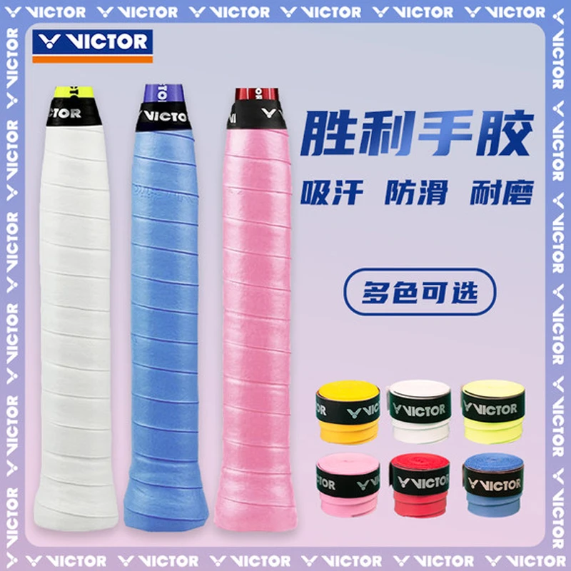 VICTOR/威克多胜利羽毛球拍手胶GR1汗透气耐磨胶防滑带鱼竿手柄带