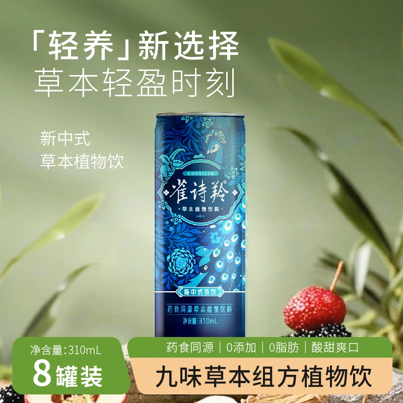 雀诗羚 乌梅茯苓黄芪草本植物健康养生茶饮310ml*办公室必备饮品