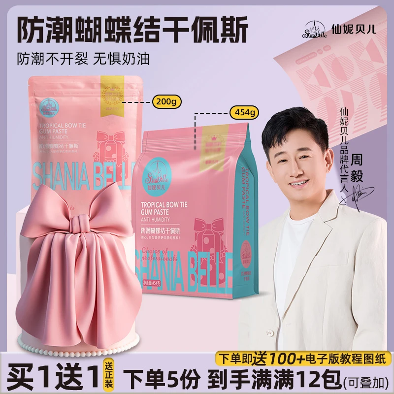 【蝴蝶结翻糖膏】仙妮贝儿 奶油蛋糕可食用装饰柔软干佩斯烘焙原料