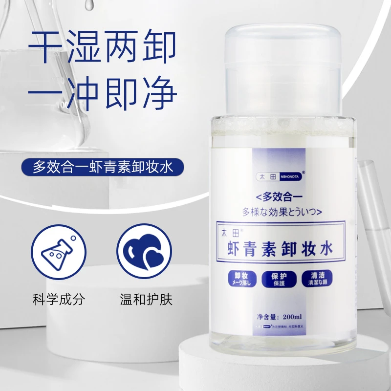 太田官方正品虾青素柔和水感卸妆油温和清洁不刺激水油双卸大容量