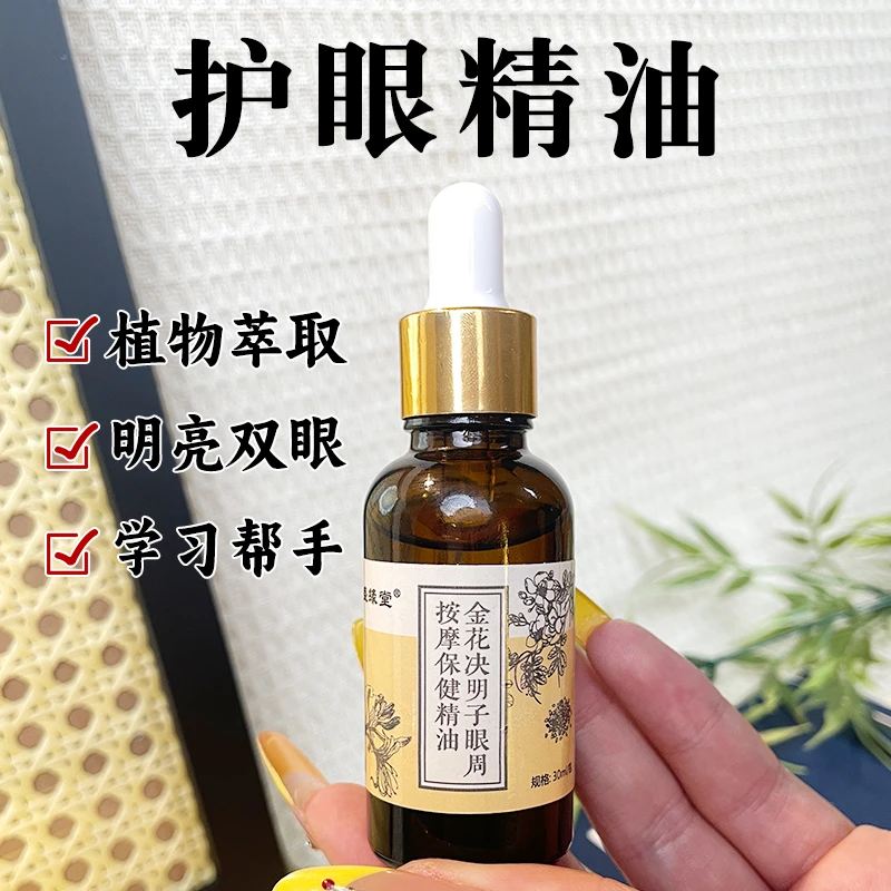 舒缓眼疲劳金银花决明子草本儿童眼按摩干涩发痒酸胀模糊精油植物