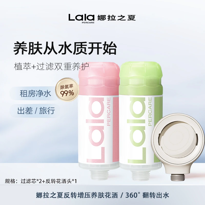 【达人专场】娜拉之夏反转花洒除氯过滤增压（过滤芯*2+反转*1）