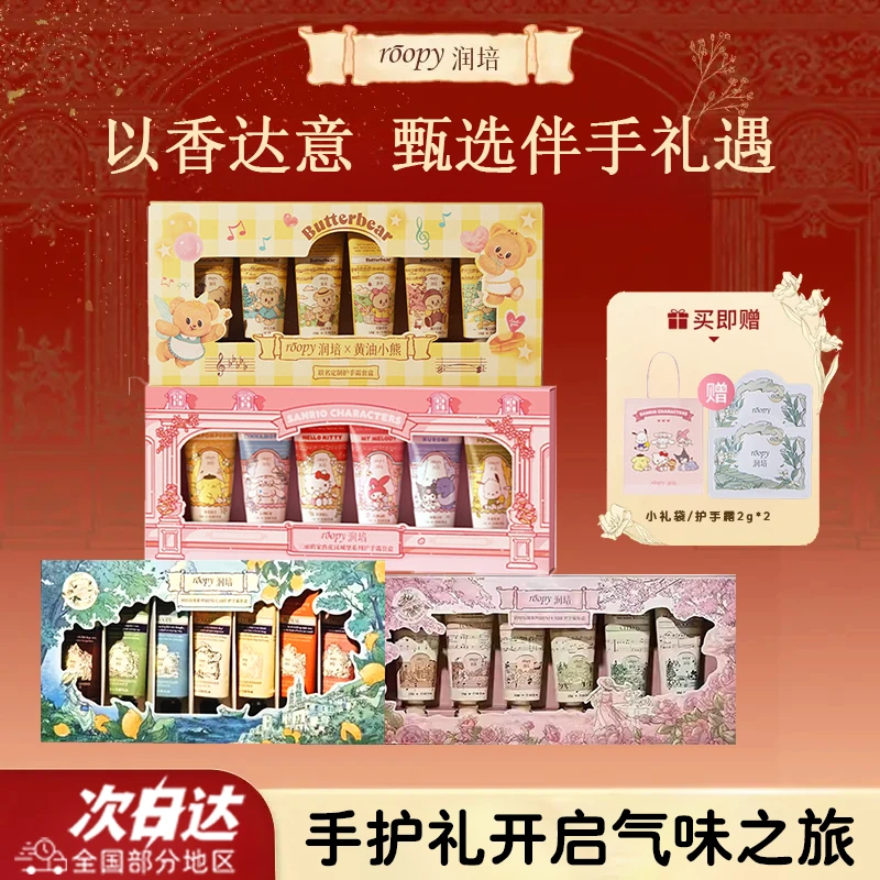 【礼物】润培护手霜礼盒12g*6支 芳香滋润秋冬补水不油腻 圣诞礼物