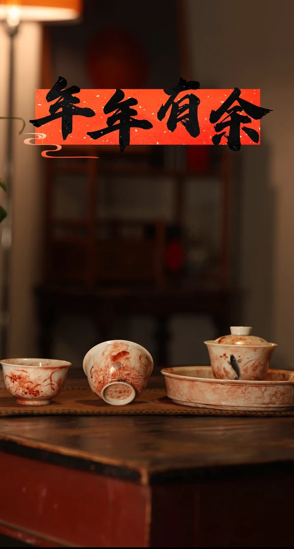 【九鸣·古艺瓷云楼】老油红年年有余套组  景德镇高端茶具