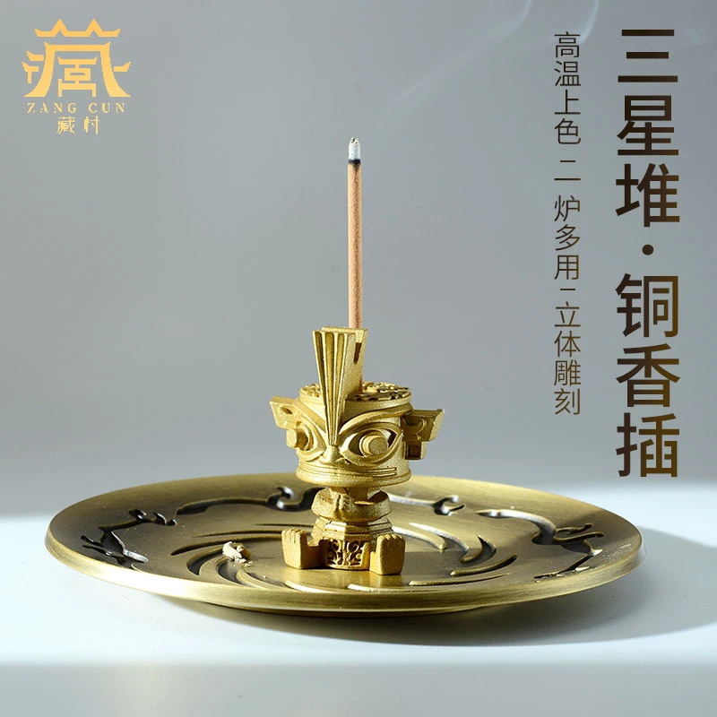 藏村创意国潮三星堆文创香插居家室内线香炉盘香炉多用香炉摆件