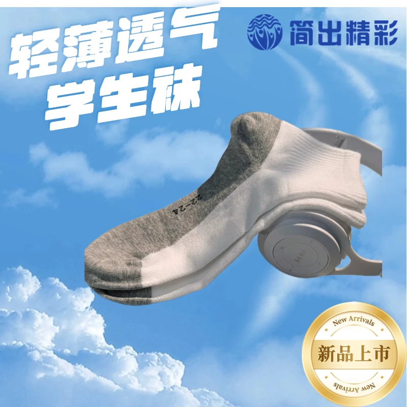 【简出精彩】薄款灰底白袜夏季学生运动袜中筒袜吸汗透气校服深圳