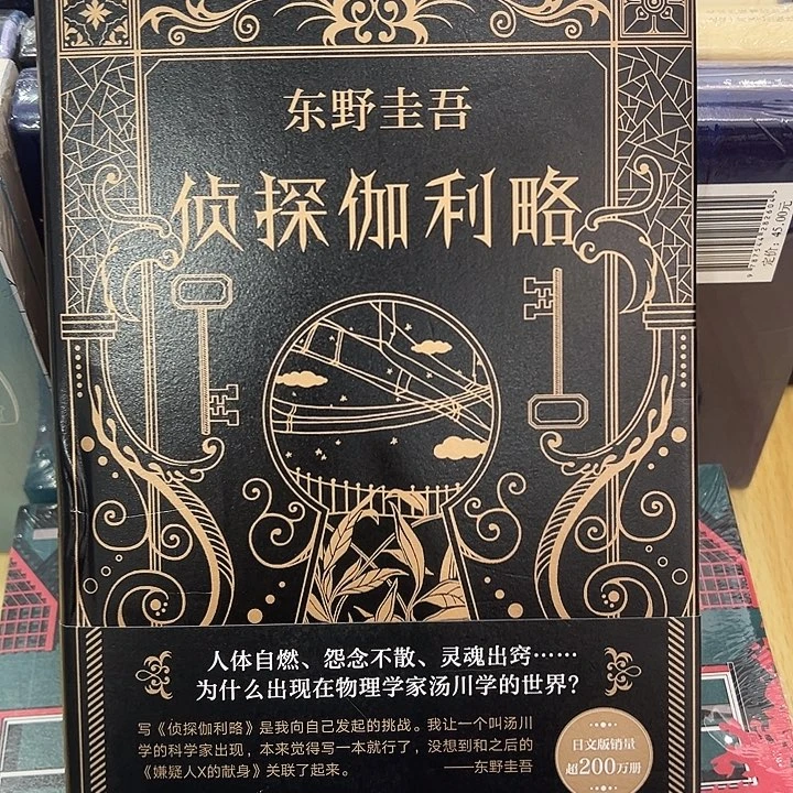 正版书籍 伽利略 精装