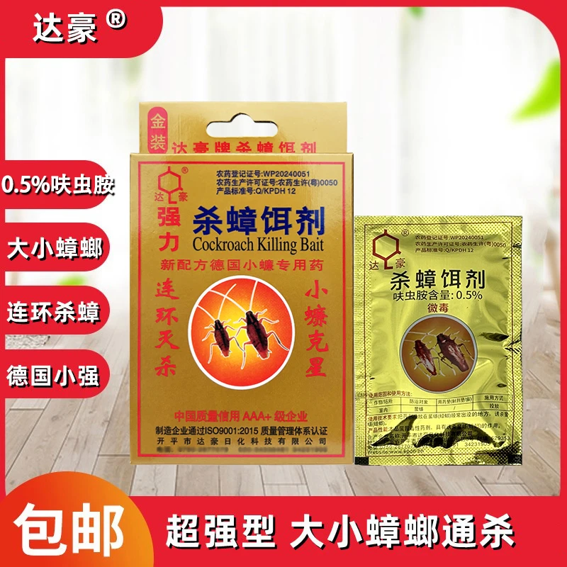 达豪杀蟑饵剂强力大金装蟑螂药残杀威杀德国小强锅端灭蟑清8g盒装