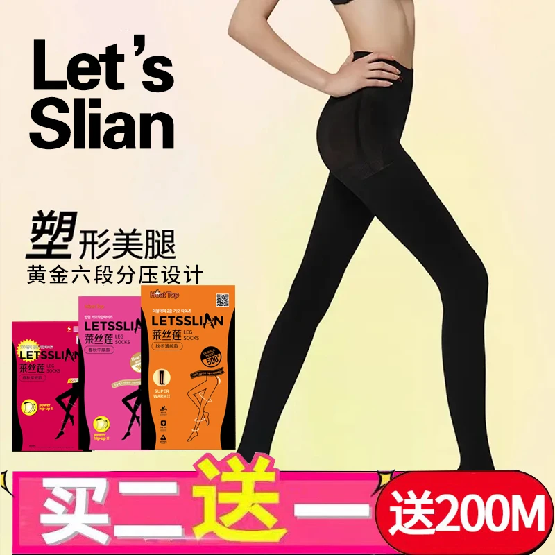 买二送一：官方正品Letsslian压力袜女美腿打底袜连裤强压显瘦秋冬