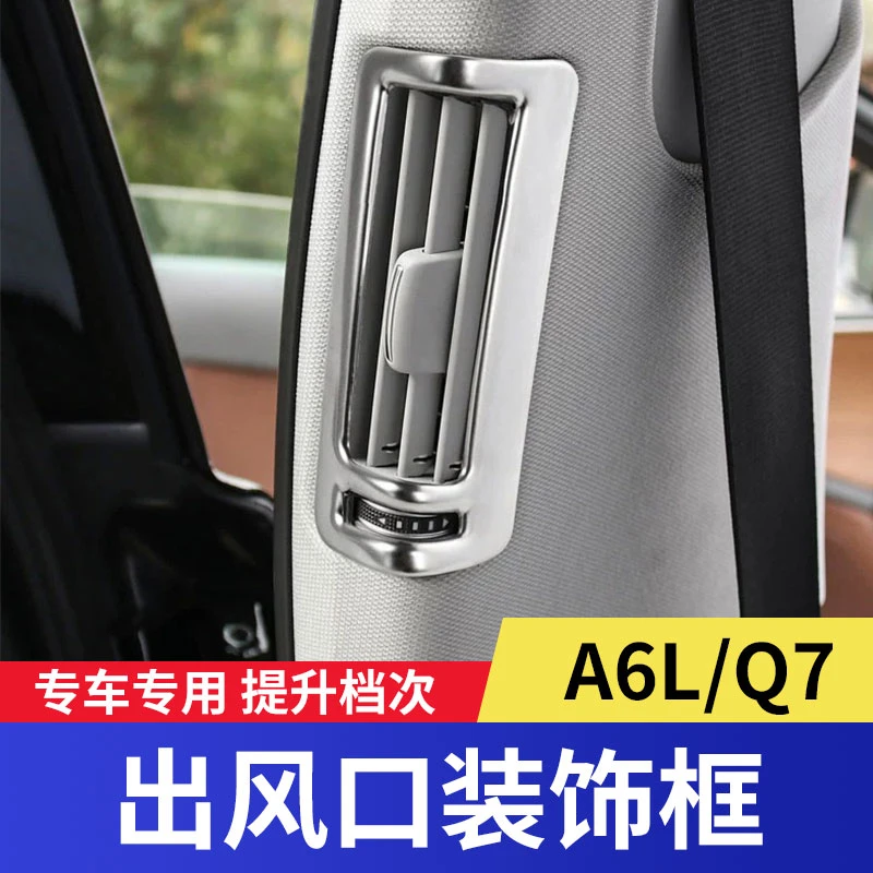 适用05-24款奥迪A6L改装中柱出风口装饰框Q7B柱出风口亮片A7L内饰