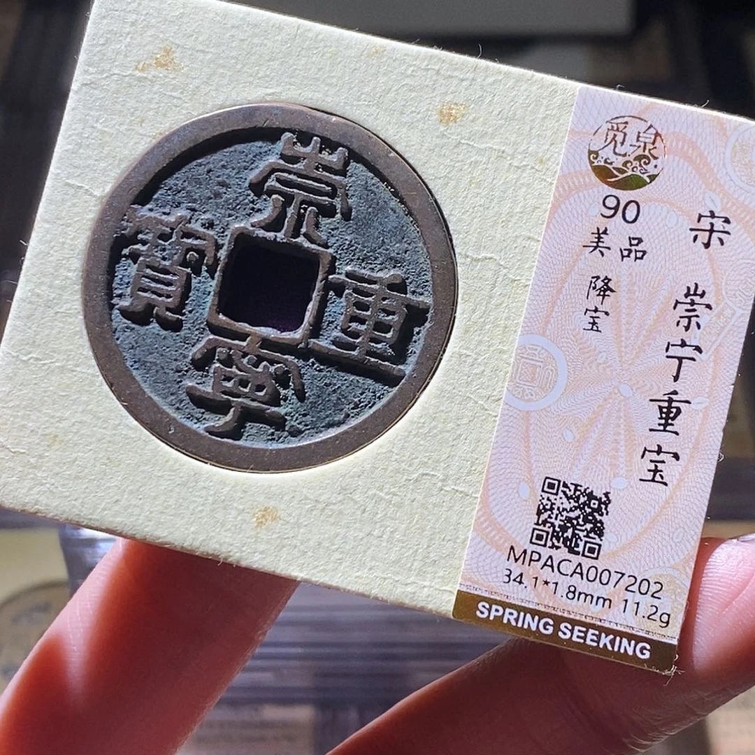 铜觅泉评级古钱币一枚 小敏