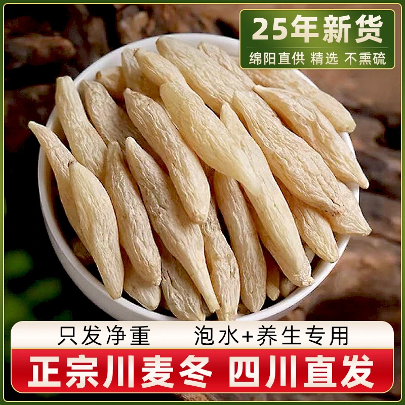 【荷花现收山货】川麦冬正宗无硫绵阳产地新货麦门东配黄芪玉竹泡水