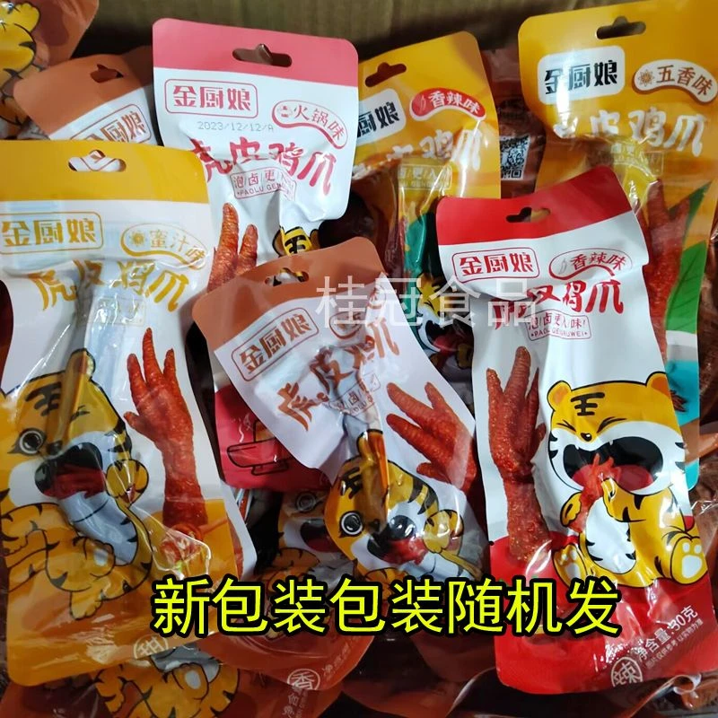 金厨娘虎皮鸡爪凤爪网红独立包装卤香鸡爪香辣鸡脚卤味休闲零食