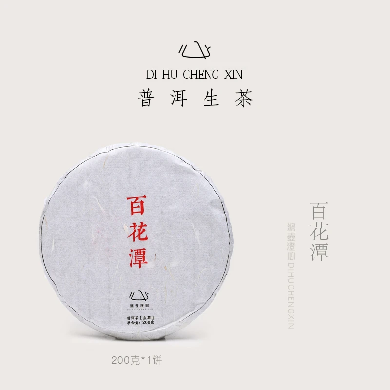 百花潭 易武国有林小树  普洱茶生茶 2020年春 200克饼 不送茶样