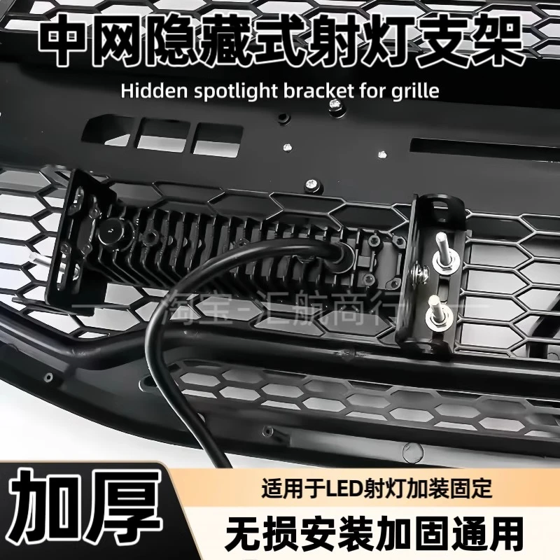 加厚款汽车中网无损安装隐藏加装支架通用防水防锈保险钢格栅改装