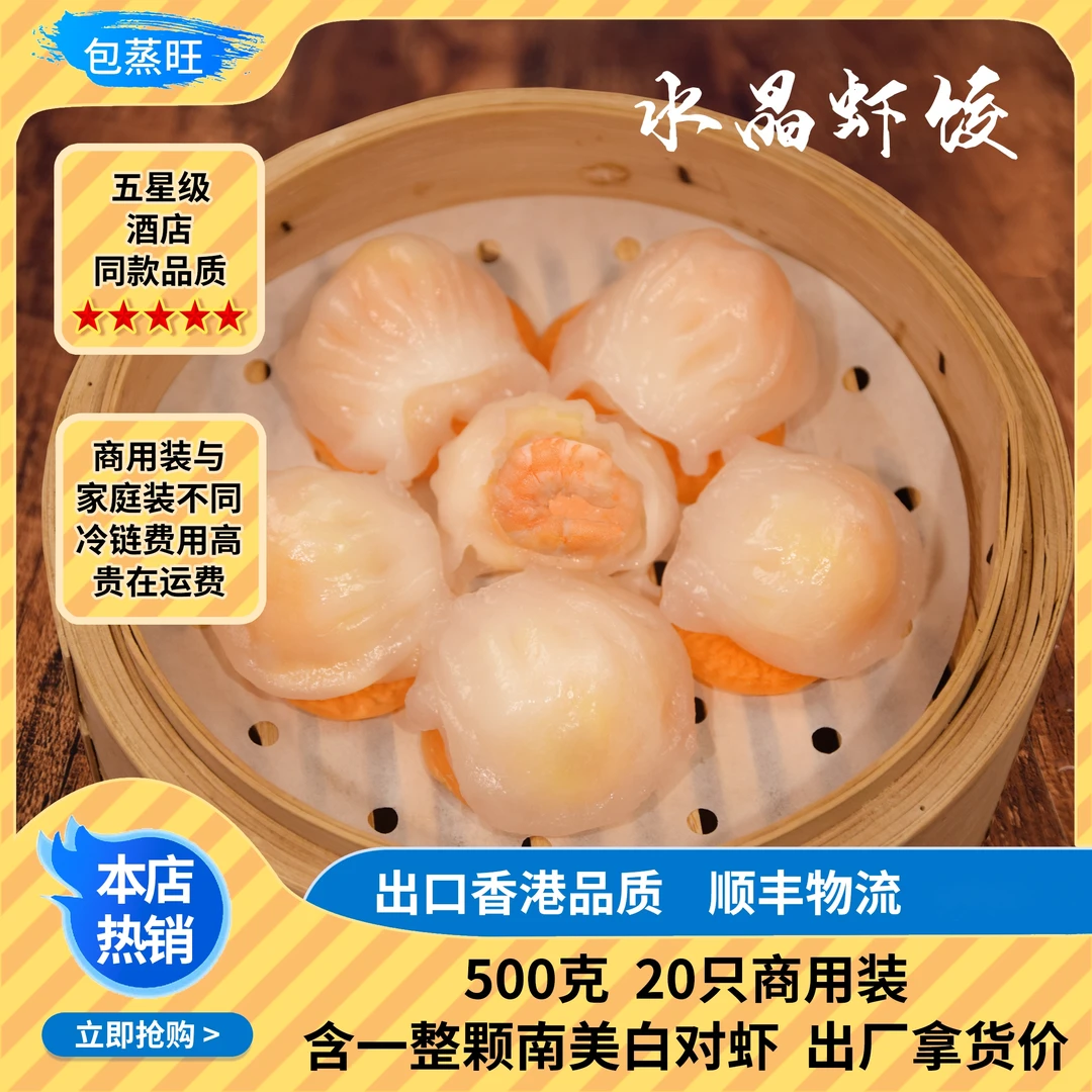 【茶楼点心】水晶虾饺直播展示商用装500g/盒*4 到手4盒