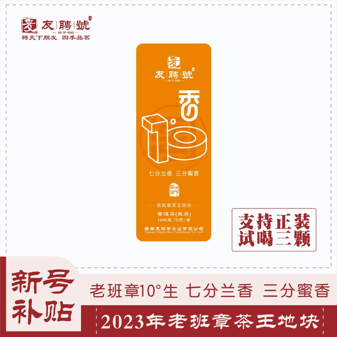 {新品福利}（413）2023年老班章10°香龙珠70克/盒普洱生茶