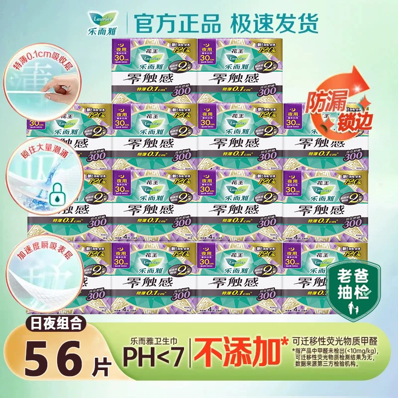 花王乐而雅卫生巾干爽透气姨妈巾零触感超薄绵柔夜用日用干爽好用