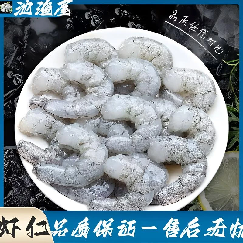 池渔屋新鲜速冻海虾仁-肉质紧实鲜甜-到手3斤左右-开背去虾线顺丰