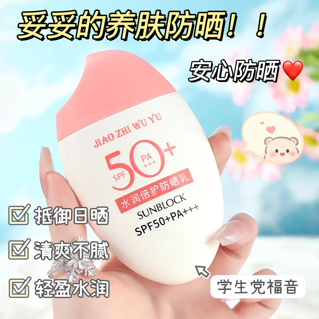 （SPF50+）水感防晒啫喱宝宝适用防晒霜清透不粘腻隔离紫外线防晒乳