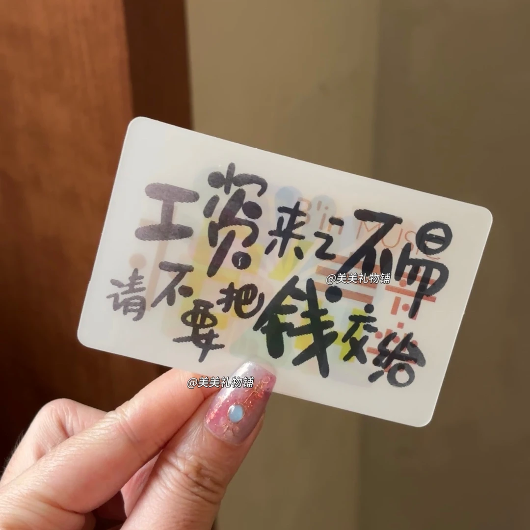 工资来之不易光栅卡多变高颜值高清卡饰品光栅卡应援礼物