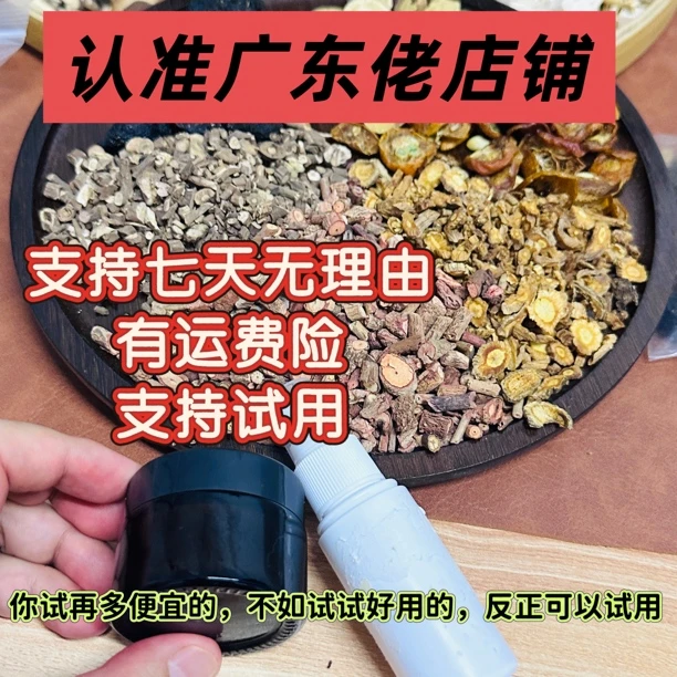 【内用+外用】抑菌膏搭配外用膏霜用草本温和止痒皮肤【老廣東技艺】