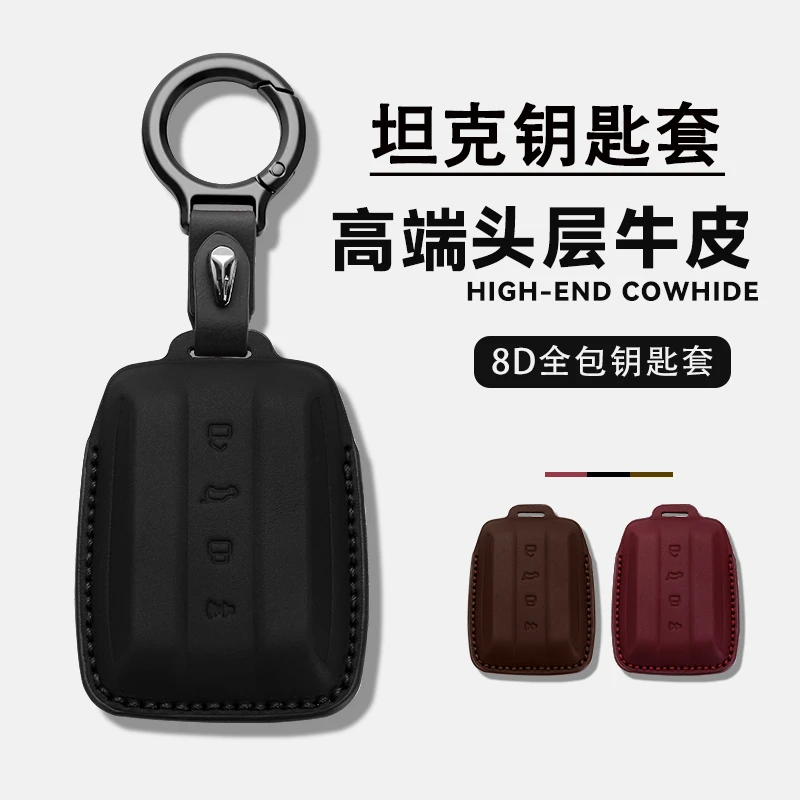 坦克300钥匙套坦克500hi4t专用魏派WEY400赛博700真皮高档壳扣男