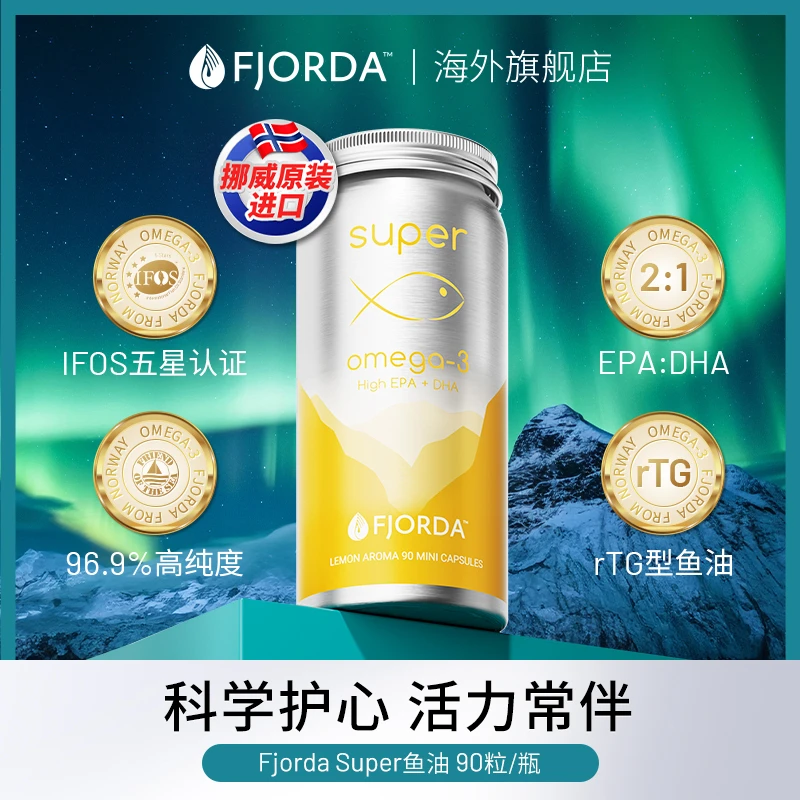 Fjorda 高纯度高浓度rTG结构super深海鱼油 90粒/瓶