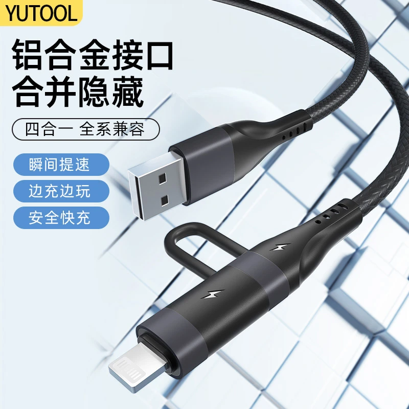 YUTOOL四合一65W数据线快充usb车载pd27多功能充电线适用苹果安卓