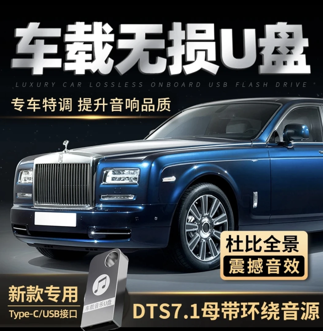 至尊版【2025升级款】车载u盘 带歌词 精选母带灌入高品质音乐
