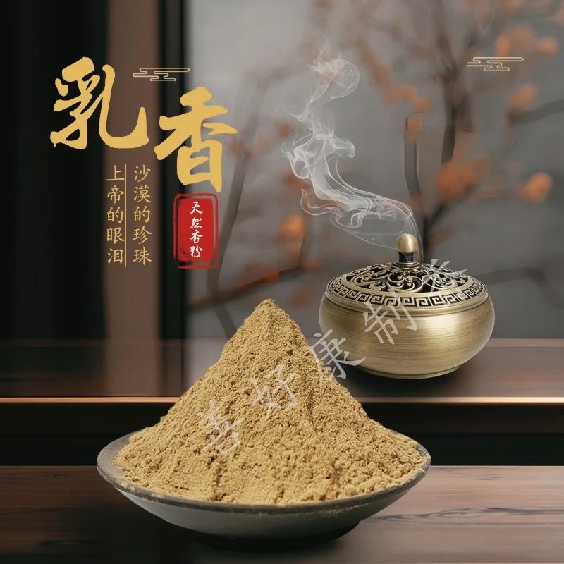 天然乳香粉 制作合香珠香牌香粉线香香囊内料DIY手工制香原材料