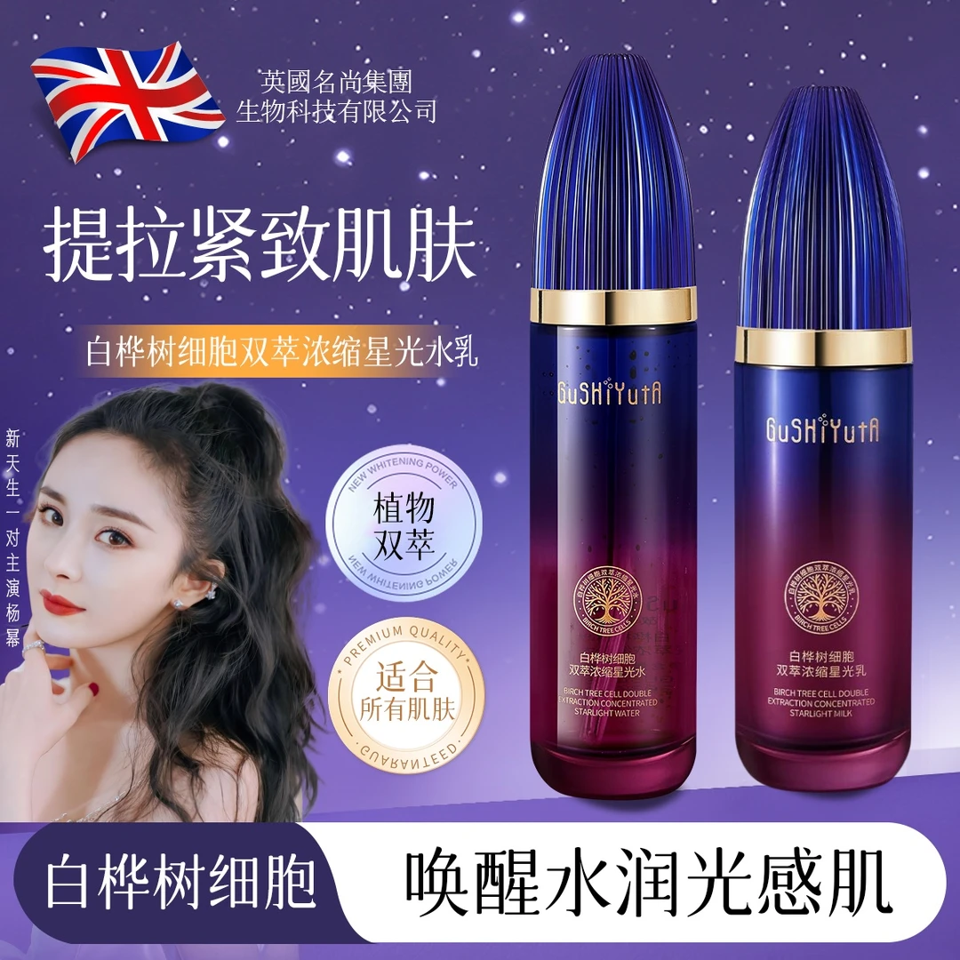 故事与她白桦树细胞双萃浓缩星光水乳拉丝水乳组合两件套